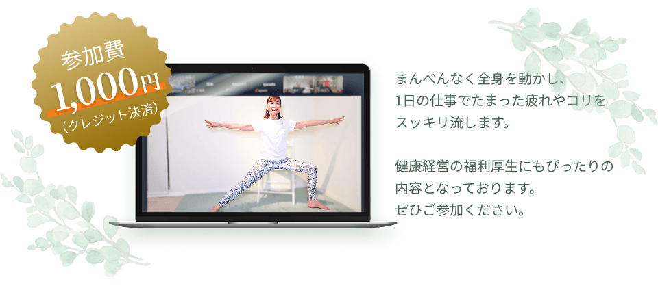 オンライン椅子ヨガ